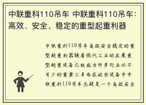 中联重科110吊车 中联重科110吊车：高效、安全、稳定的重型起重利器