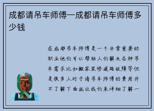 成都请吊车师傅—成都请吊车师傅多少钱