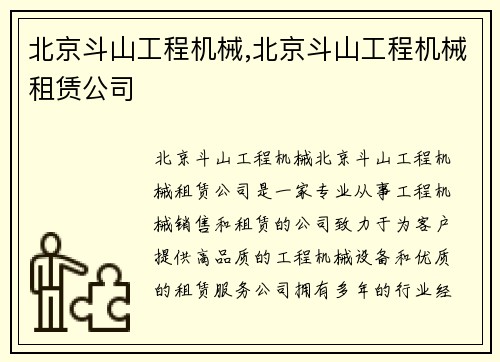 北京斗山工程机械,北京斗山工程机械租赁公司