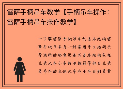 雷萨手柄吊车教学【手柄吊车操作：雷萨手柄吊车操作教学】